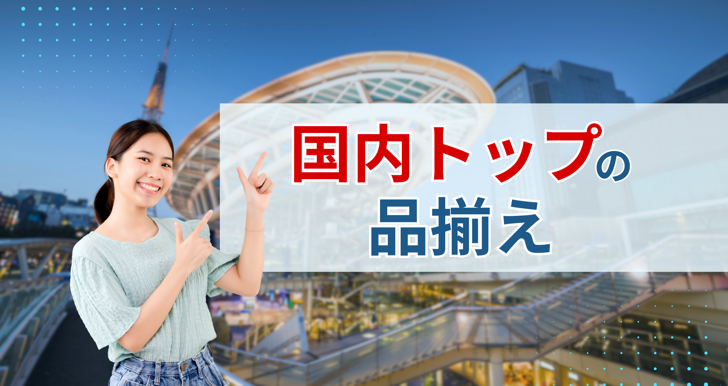 ボディーガード 名古屋伏見店 国内トップの護身用品の品揃え